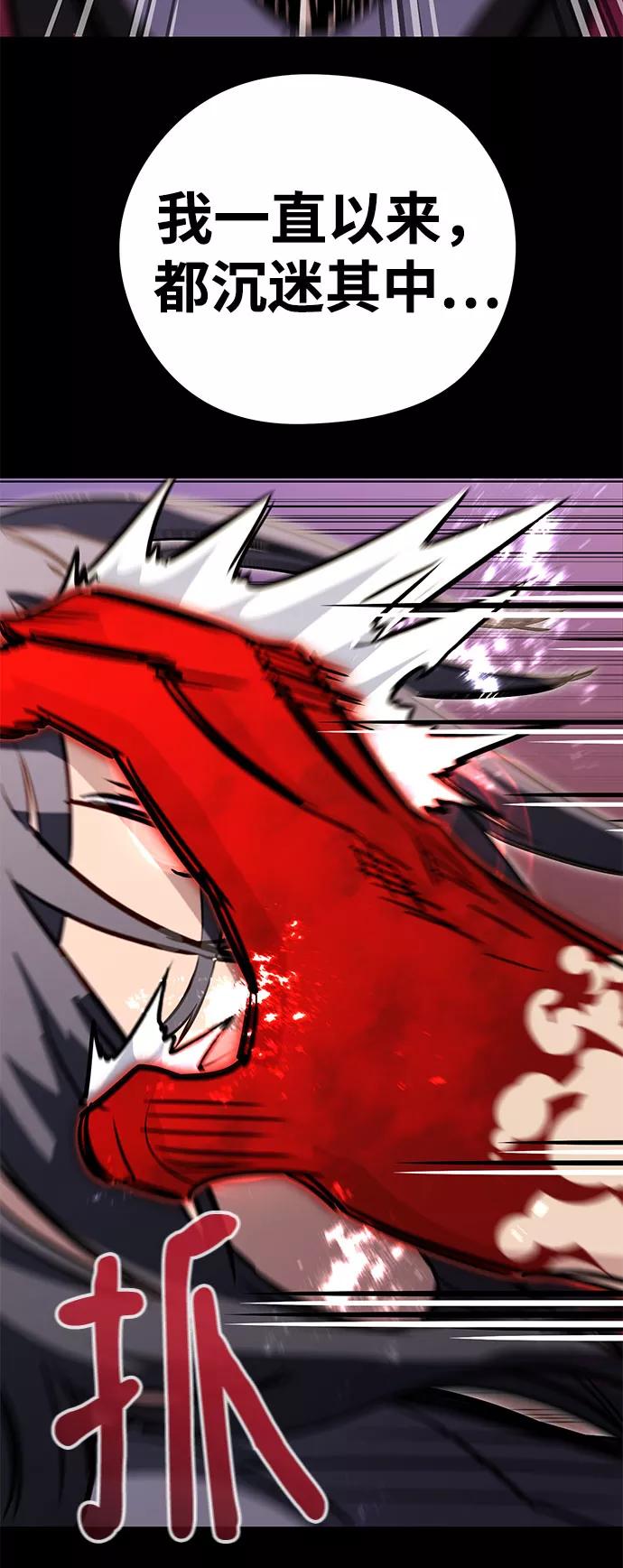 《鬼灵王》第31话 第91页