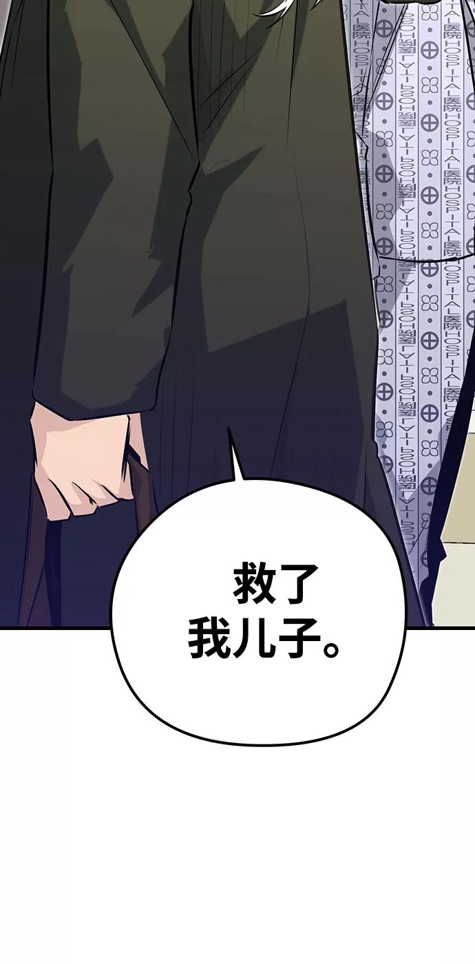 《鬼灵王》第31话 第66页