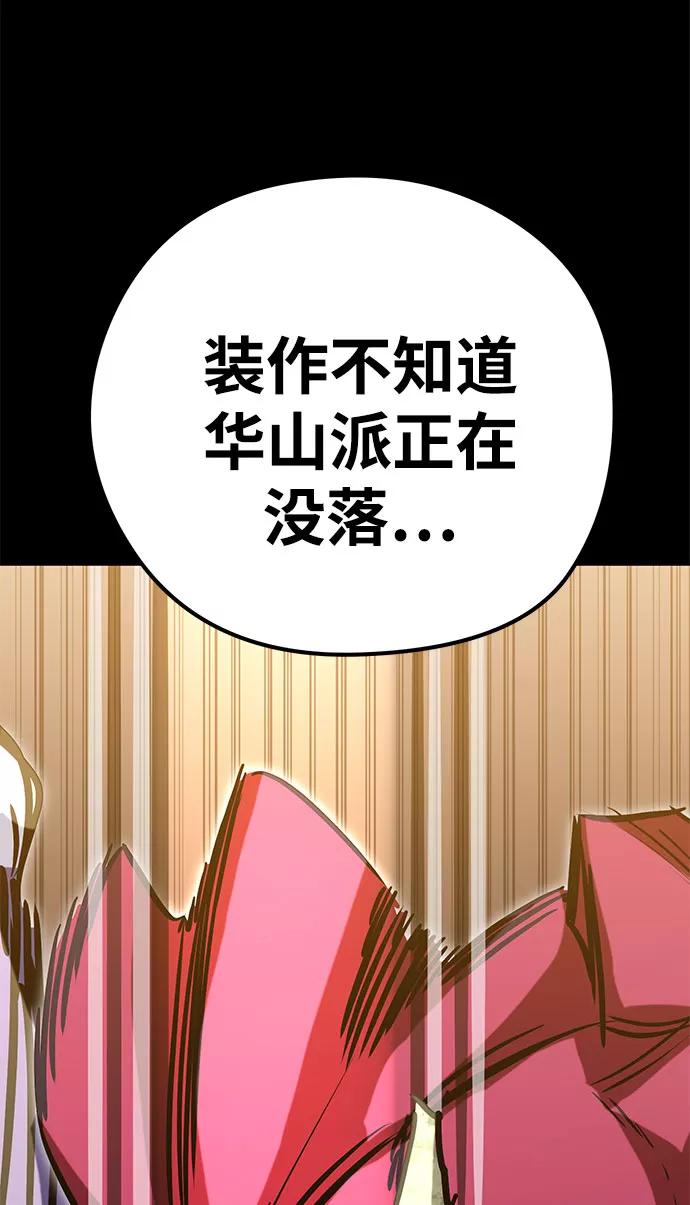 《鬼灵王》第31话 第92页