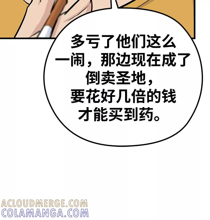 《鬼灵王》第32话 第81页