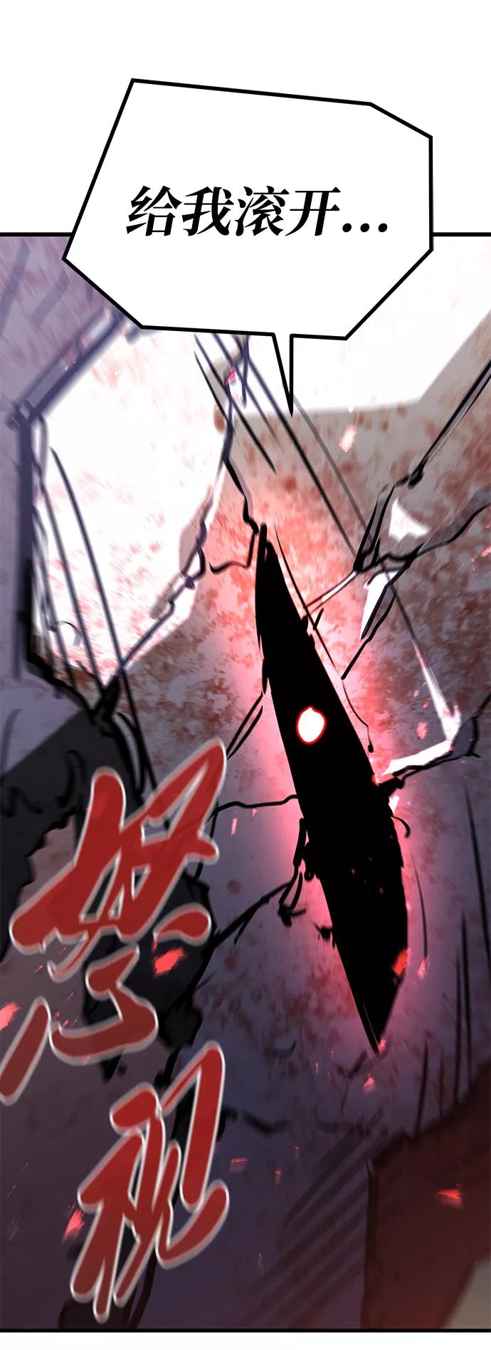 《鬼灵王》第32话 第88页