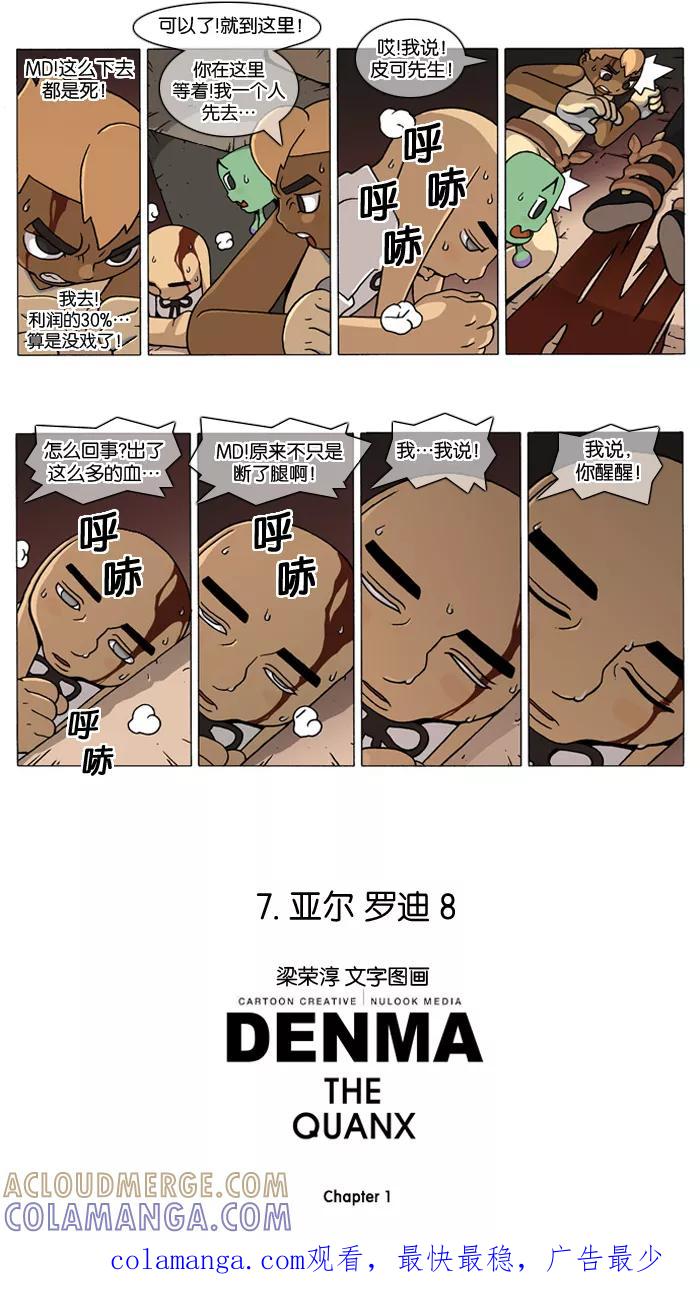 《颠玛》[第32话] 亚尔 罗迪 8 第5页