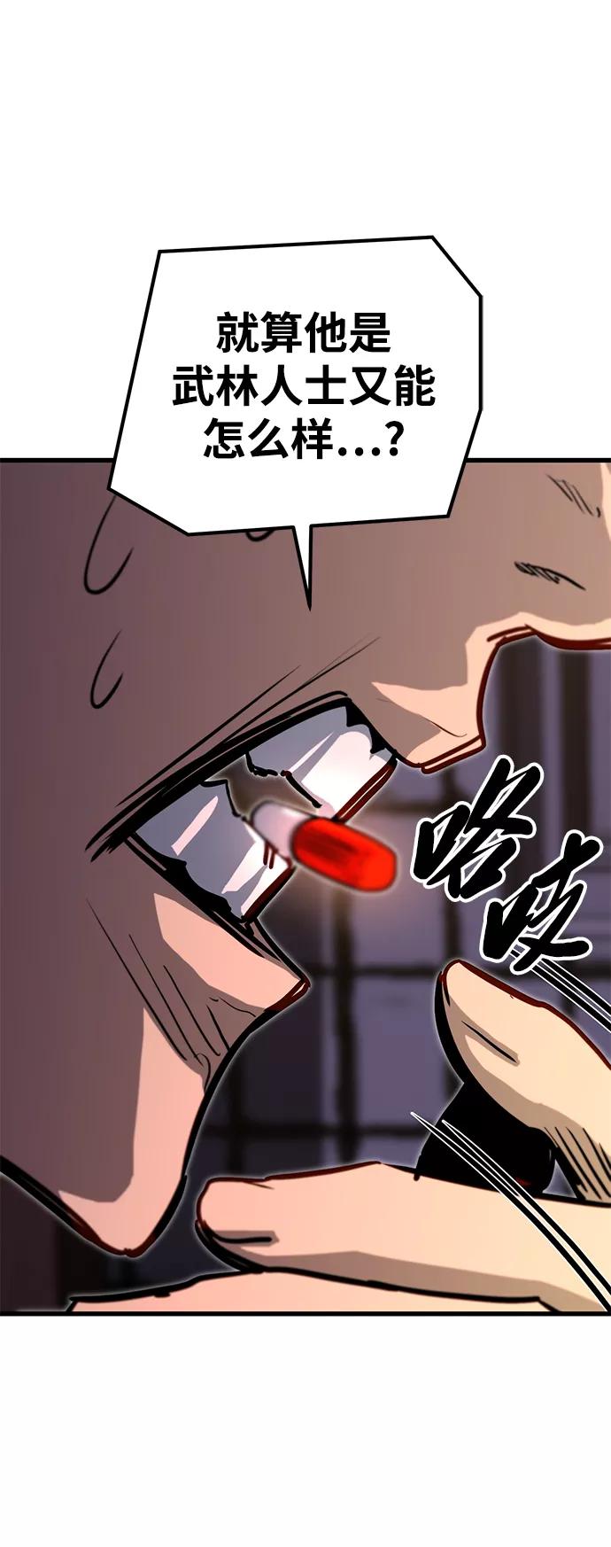 《鬼灵王》第32话 第92页