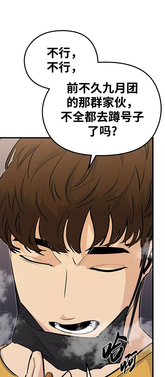 《鬼灵王》第32话 第80页