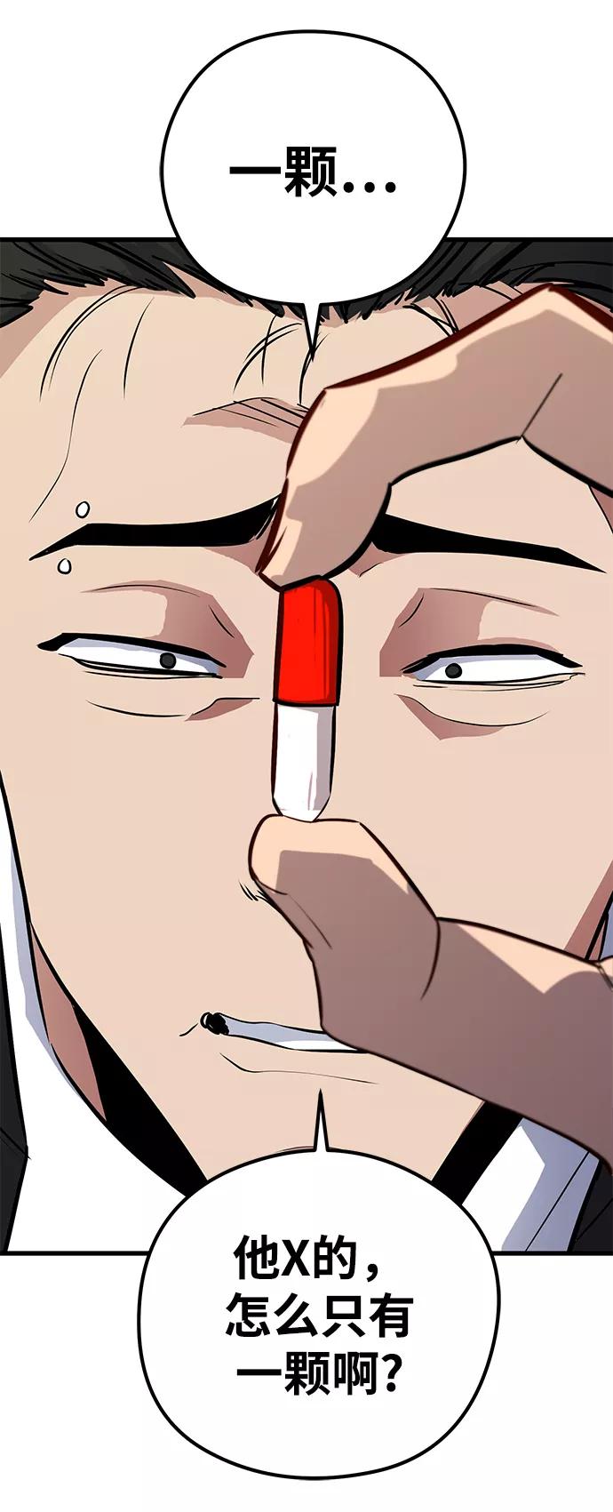 《鬼灵王》第32话 第76页