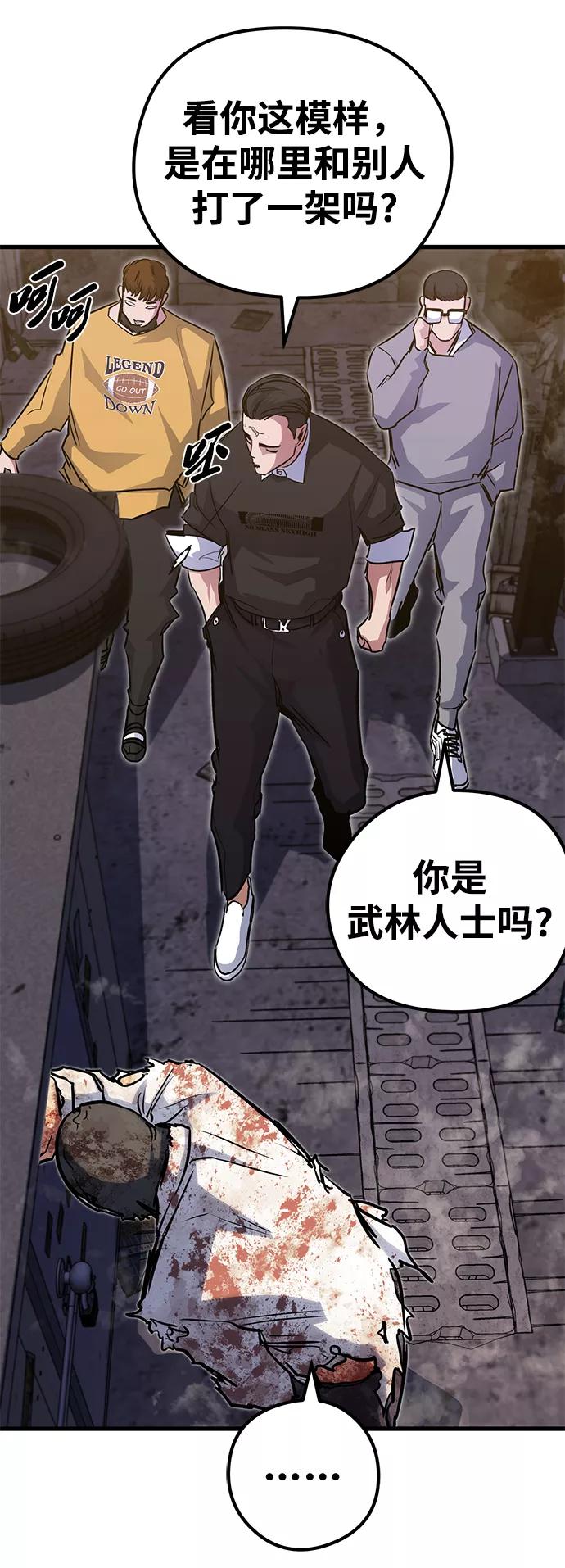 《鬼灵王》第32话 第86页
