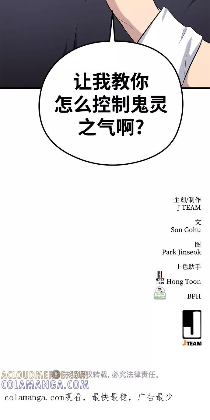 《鬼灵王》第32话 第129页