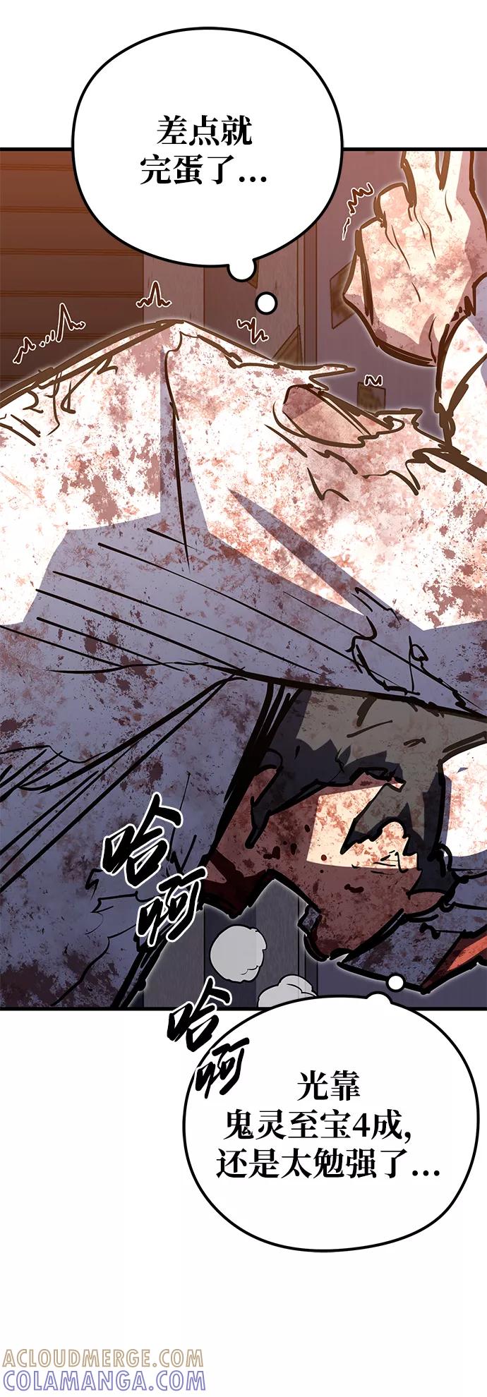 《鬼灵王》第32话 第85页