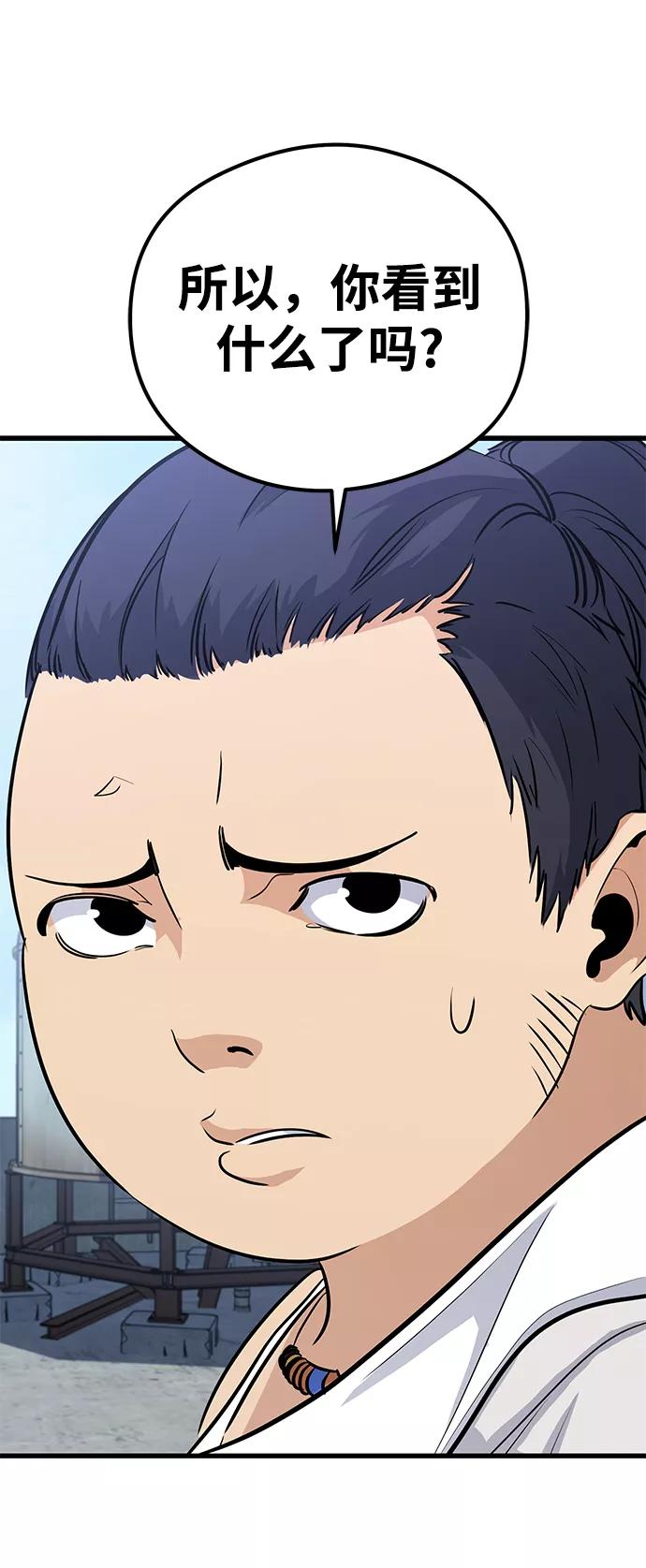 《鬼灵王》第33话 第38页