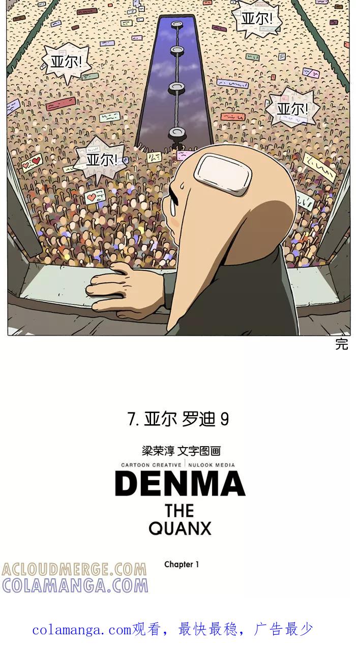 《颠玛》[第33话] 亚尔 罗迪 9 第6页