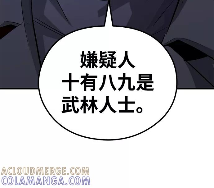 《鬼灵王》第33话 第21页