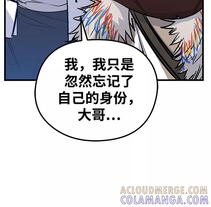 《鬼灵王》第33话 第37页