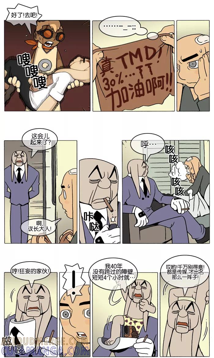 《颠玛》[第33话] 亚尔 罗迪 9 第3页