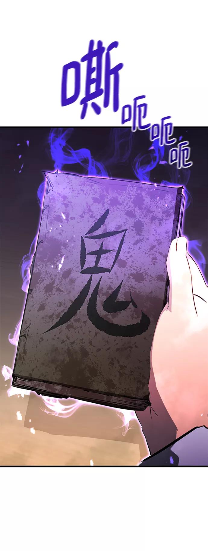 《鬼灵王》第33话 第54页