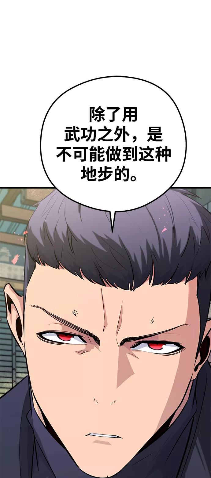 《鬼灵王》第33话 第20页