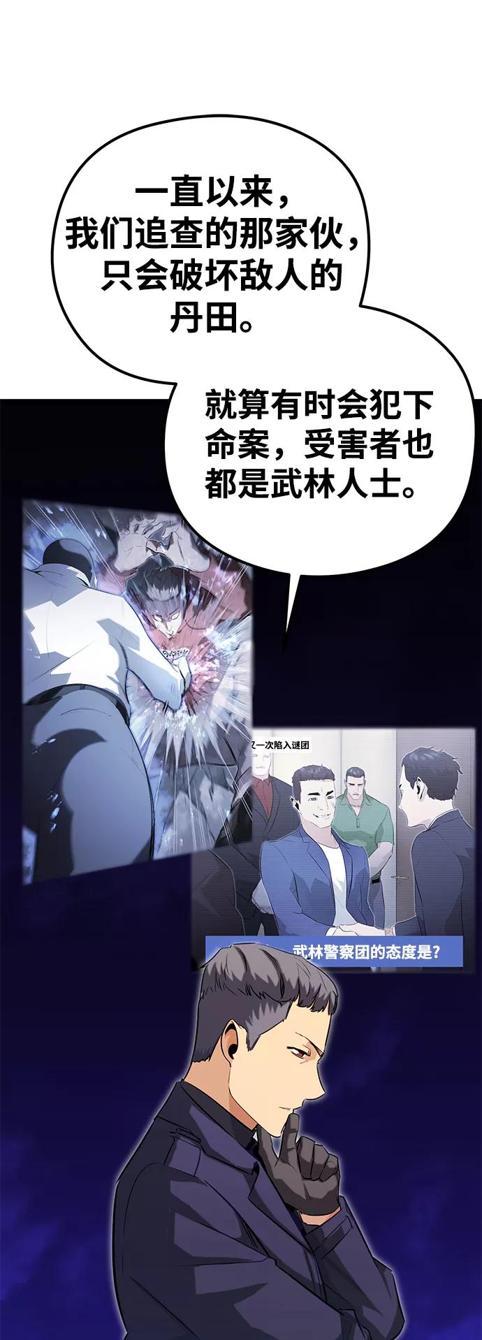 《鬼灵王》第33话 第23页