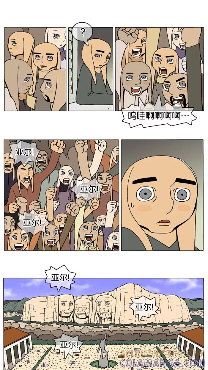 《颠玛》[第33话] 亚尔 罗迪 9 第5页