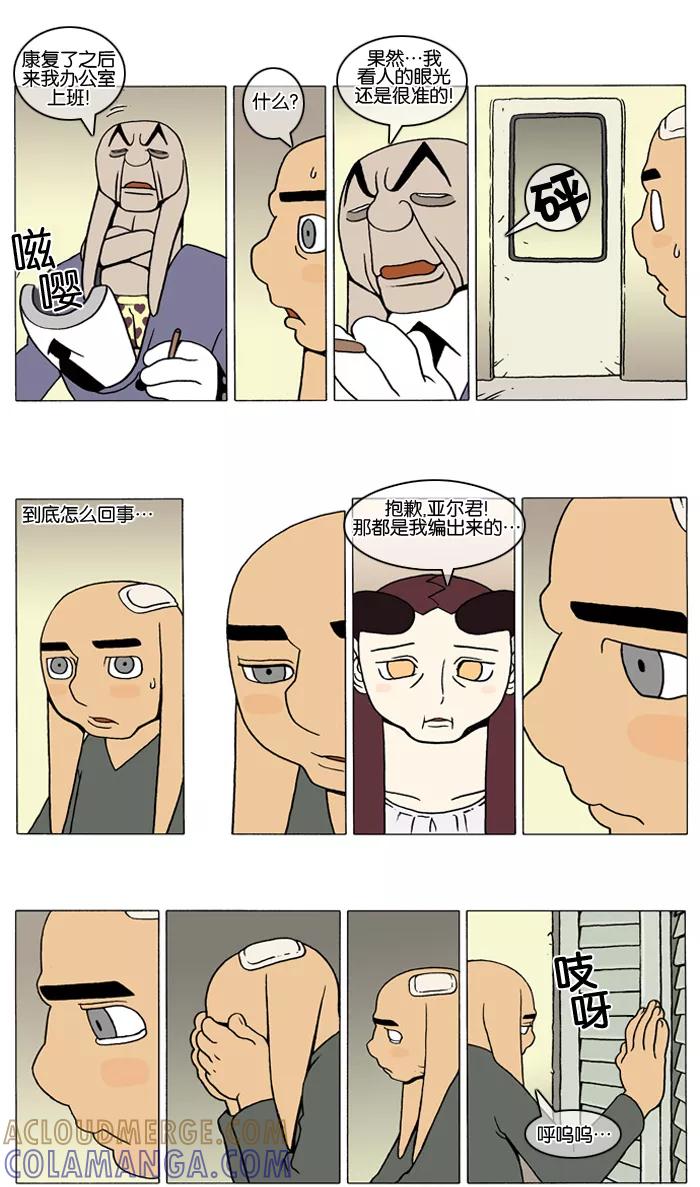 《颠玛》[第33话] 亚尔 罗迪 9 第4页
