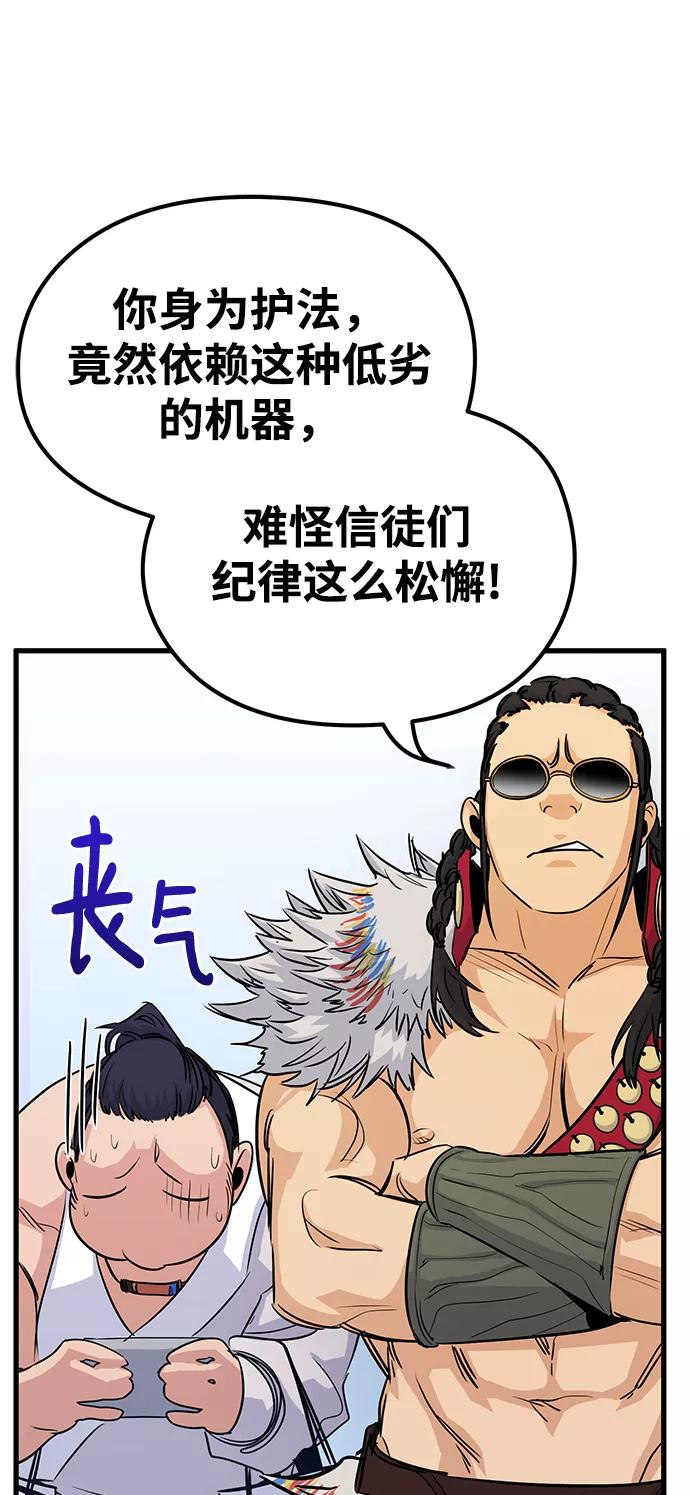 《鬼灵王》第33话 第36页