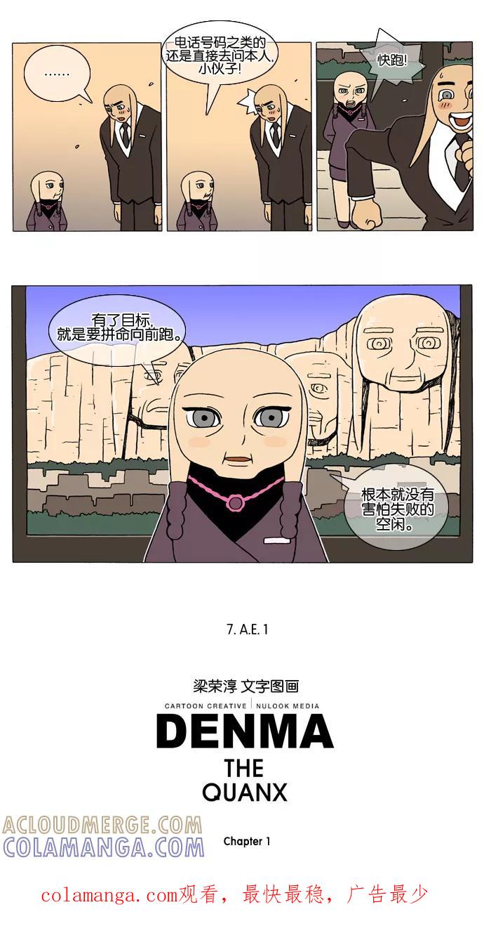 《颠玛》[第34话] A.E. 1 第5页