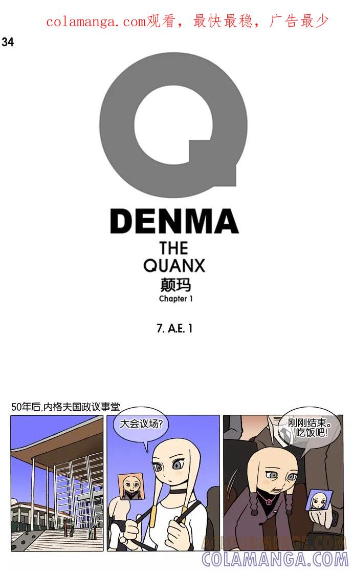 《颠玛》[第34话] A.E. 1 第1页