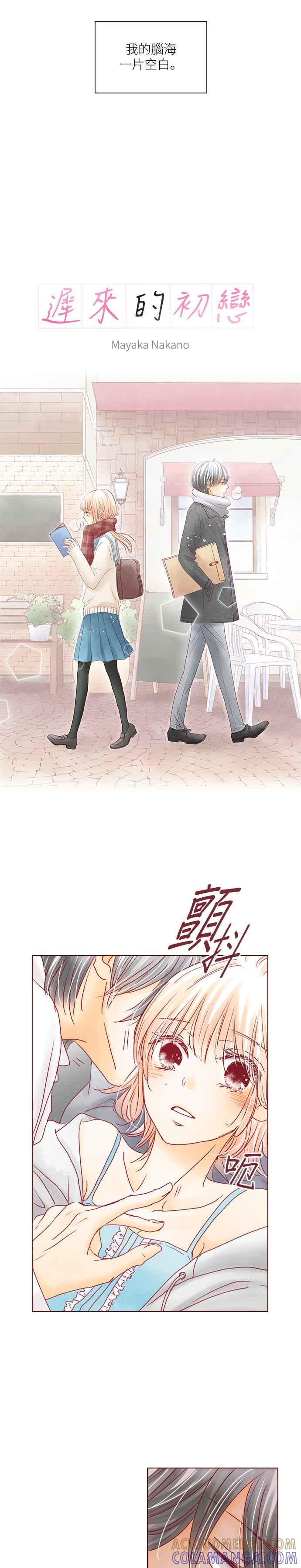 《迟来的初恋》第35话 第3页