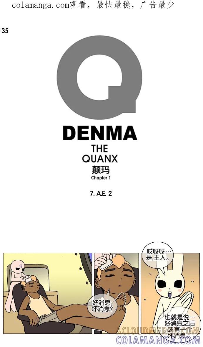 《颠玛》[第35话] A.E. 2 第1页