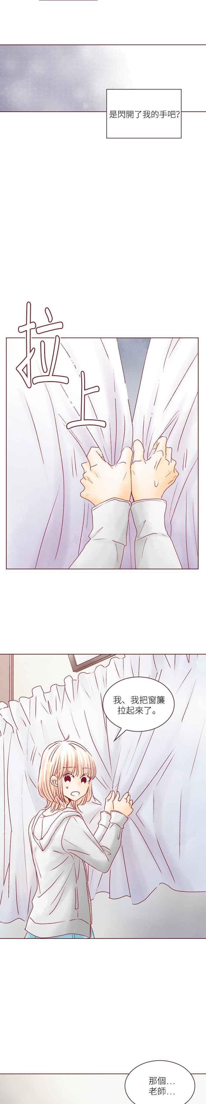 《迟来的初恋》第35话 第10页