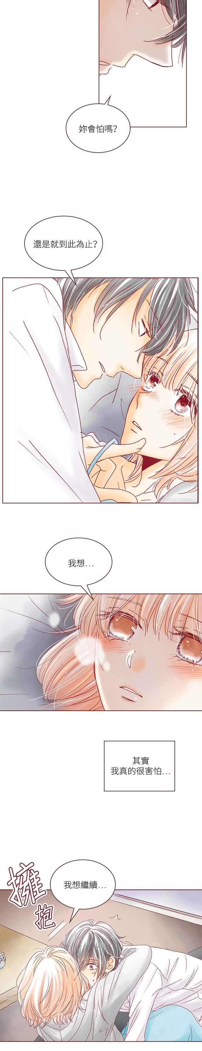 《迟来的初恋》第35话 第4页