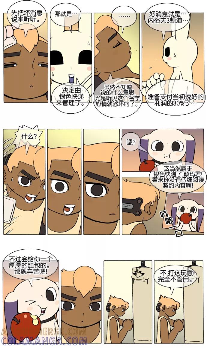 《颠玛》[第35话] A.E. 2 第2页