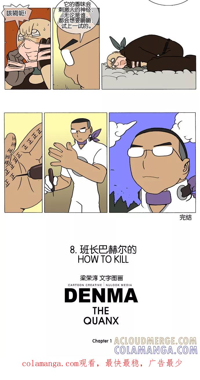 《颠玛》[第36话] 班长巴赫尔的HOW TO KILL 第3页