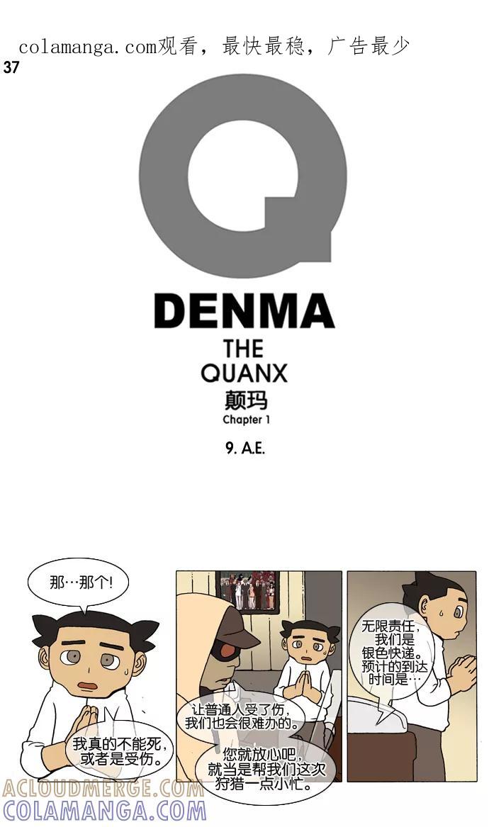 《颠玛》[第37话] A.E 第1页