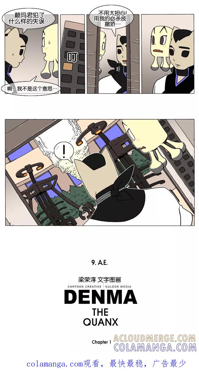 《颠玛》[第37话] A.E 第5页