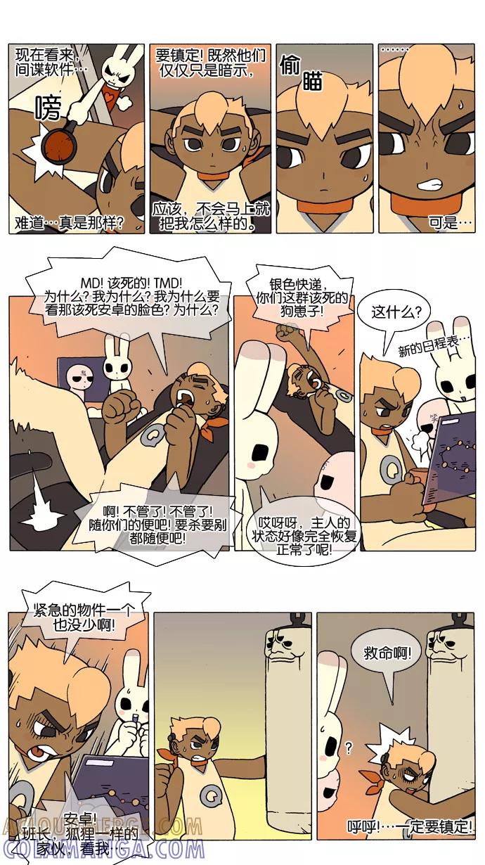 《颠玛》[第38话] 曼陀罗华 1 第2页