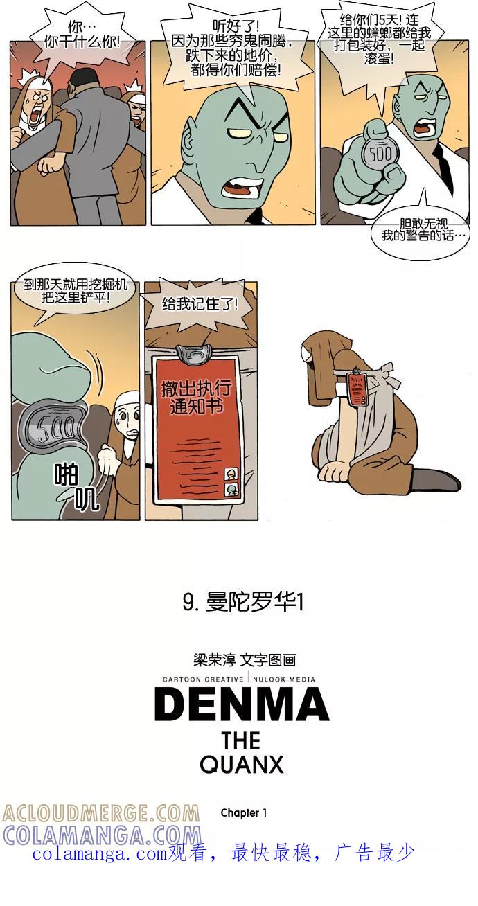 《颠玛》[第38话] 曼陀罗华 1 第7页