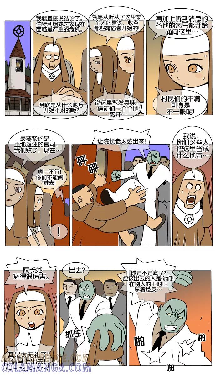 《颠玛》[第38话] 曼陀罗华 1 第6页