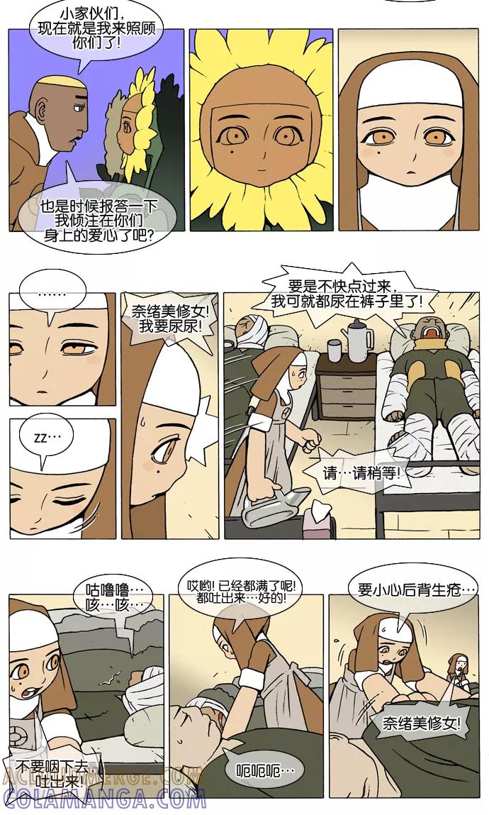 《颠玛》[第38话] 曼陀罗华 1 第4页