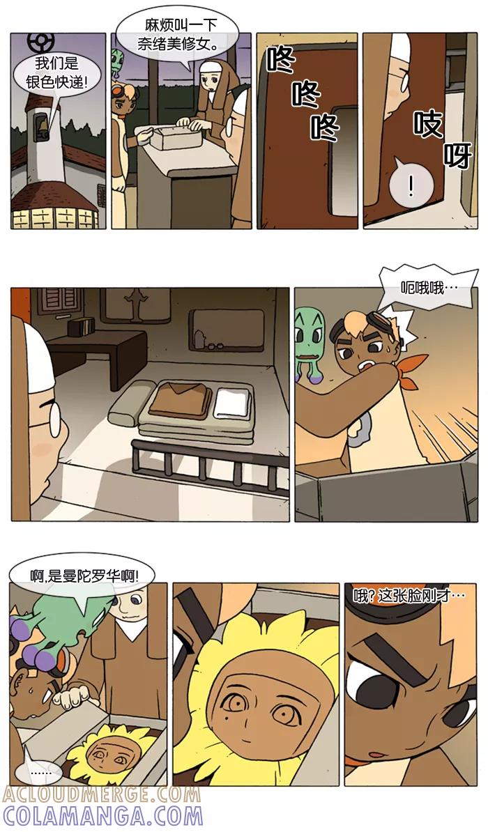 《颠玛》[第39话] 曼陀罗华 2 第4页