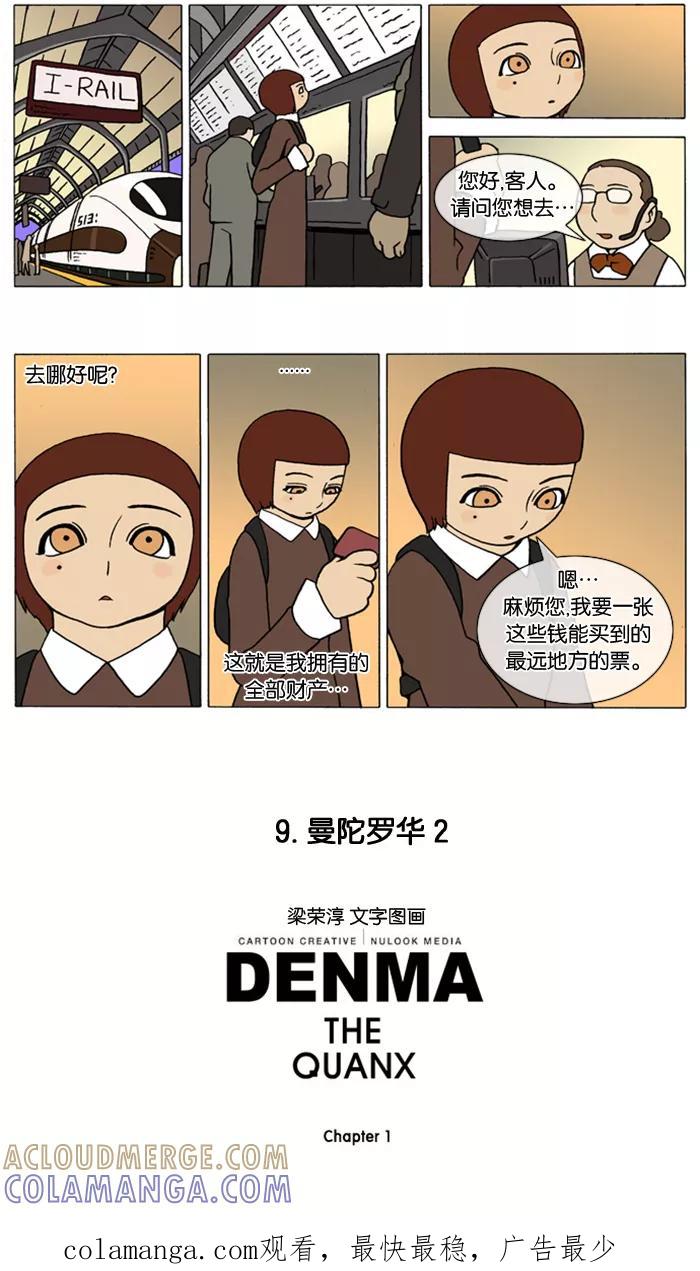 《颠玛》[第39话] 曼陀罗华 2 第5页