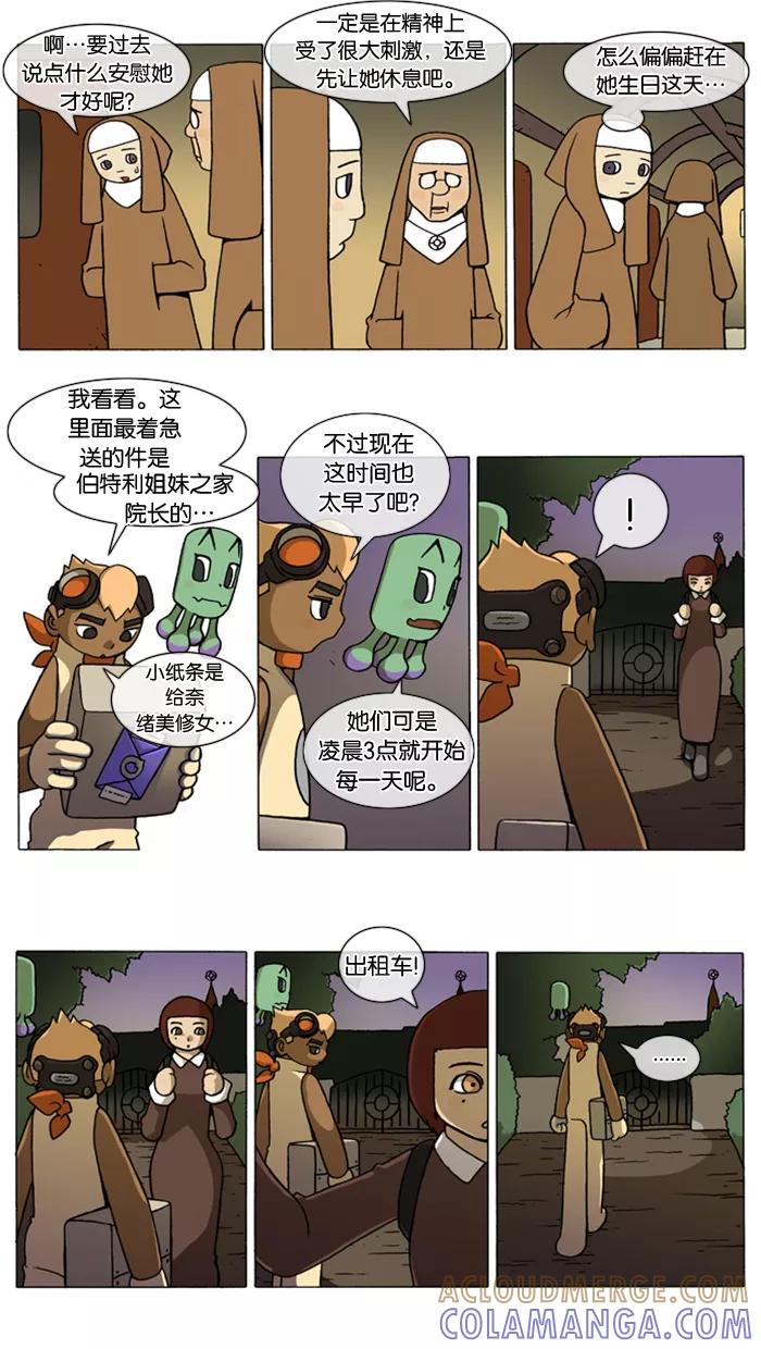 《颠玛》[第39话] 曼陀罗华 2 第3页