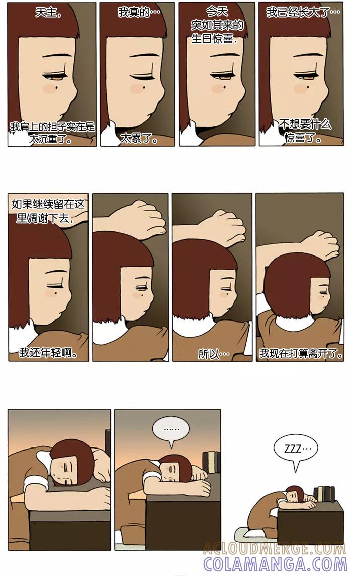 《颠玛》[第39话] 曼陀罗华 2 第2页