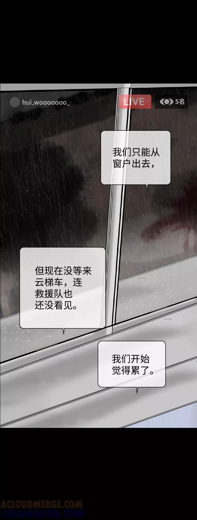 《默视的网红》第4话 第37页