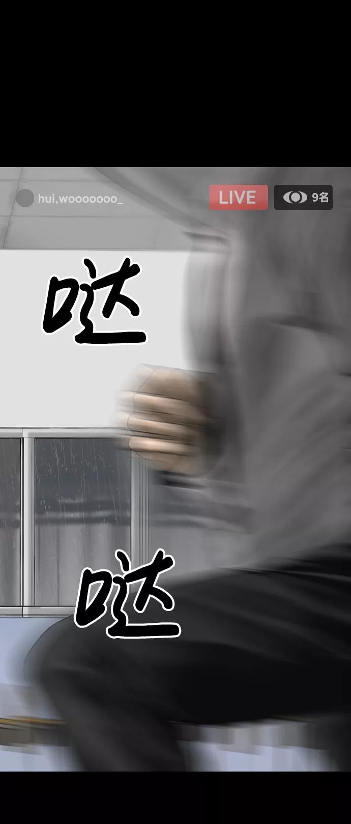 《默视的网红》第4话 第21页