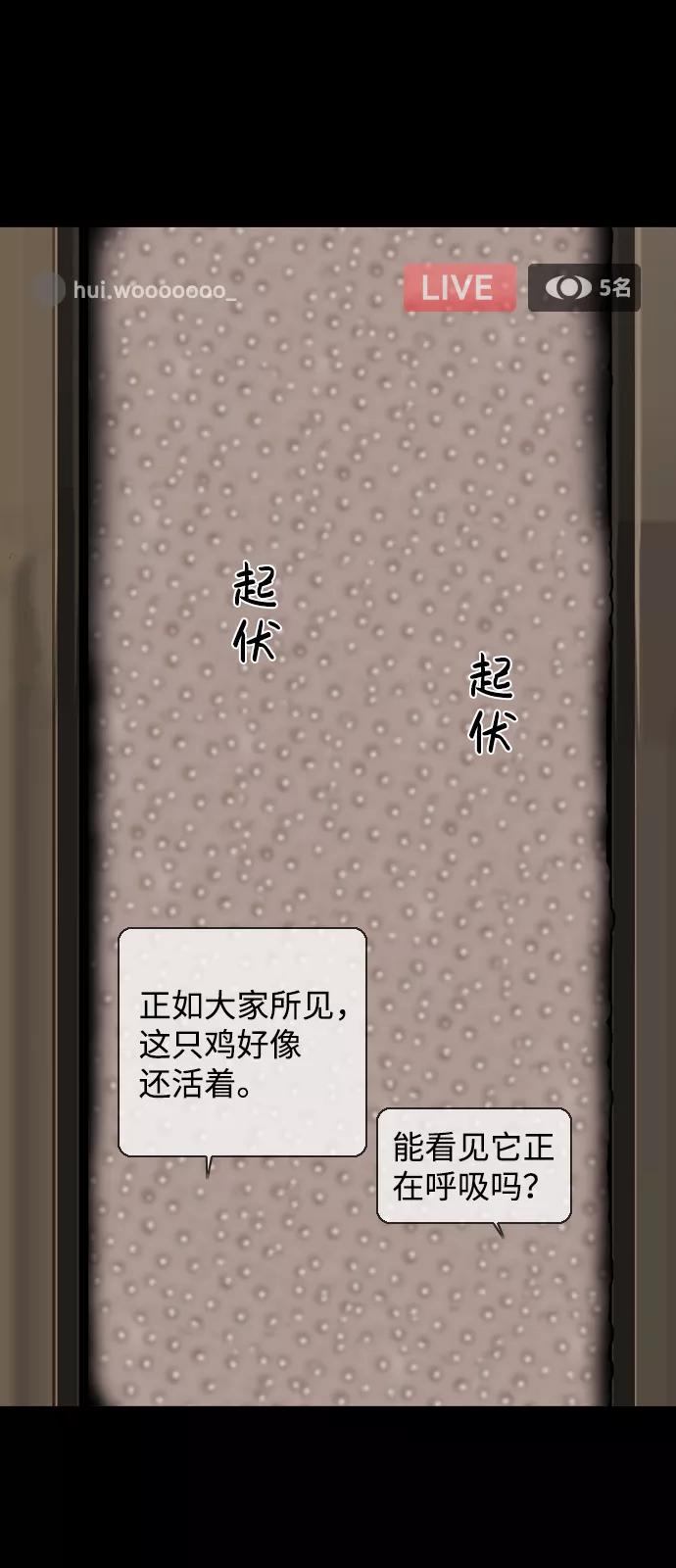 《默视的网红》第4话 第36页