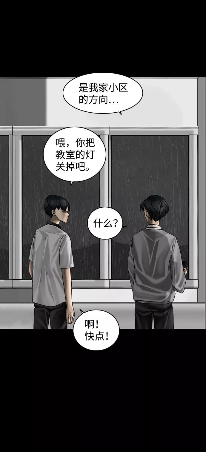 《默视的网红》第4话 第51页