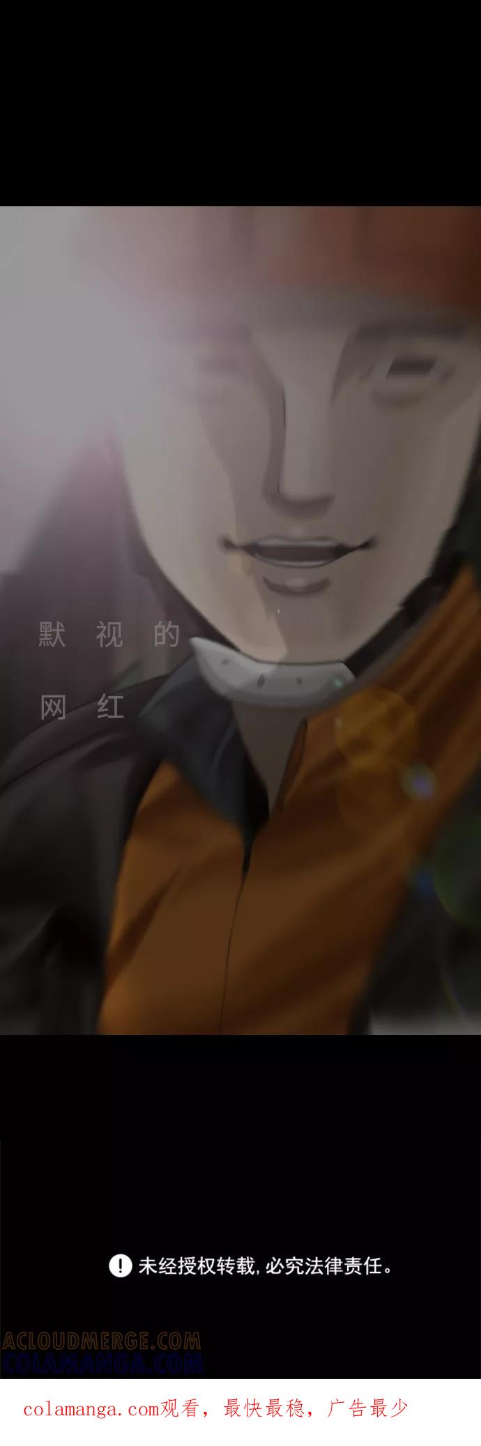 《默视的网红》第4话 第73页