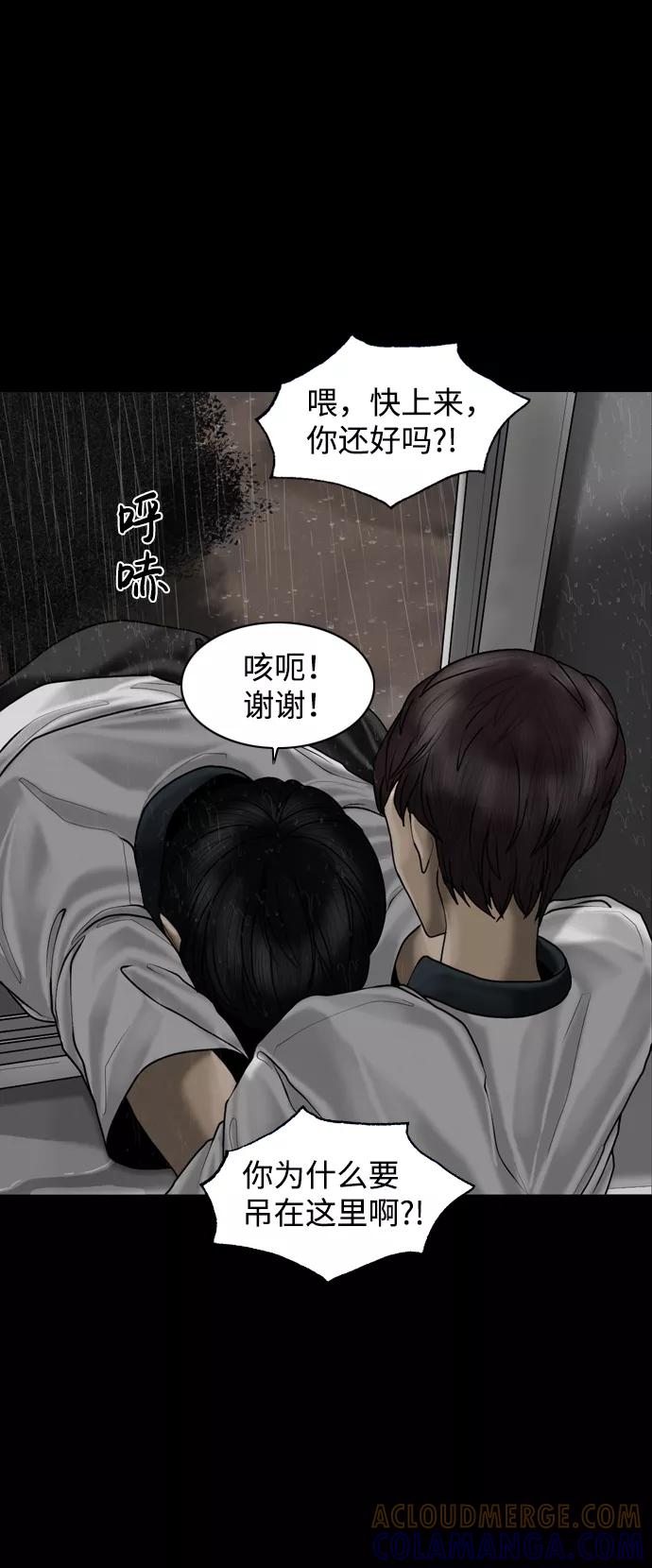 《默视的网红》第4话 第28页