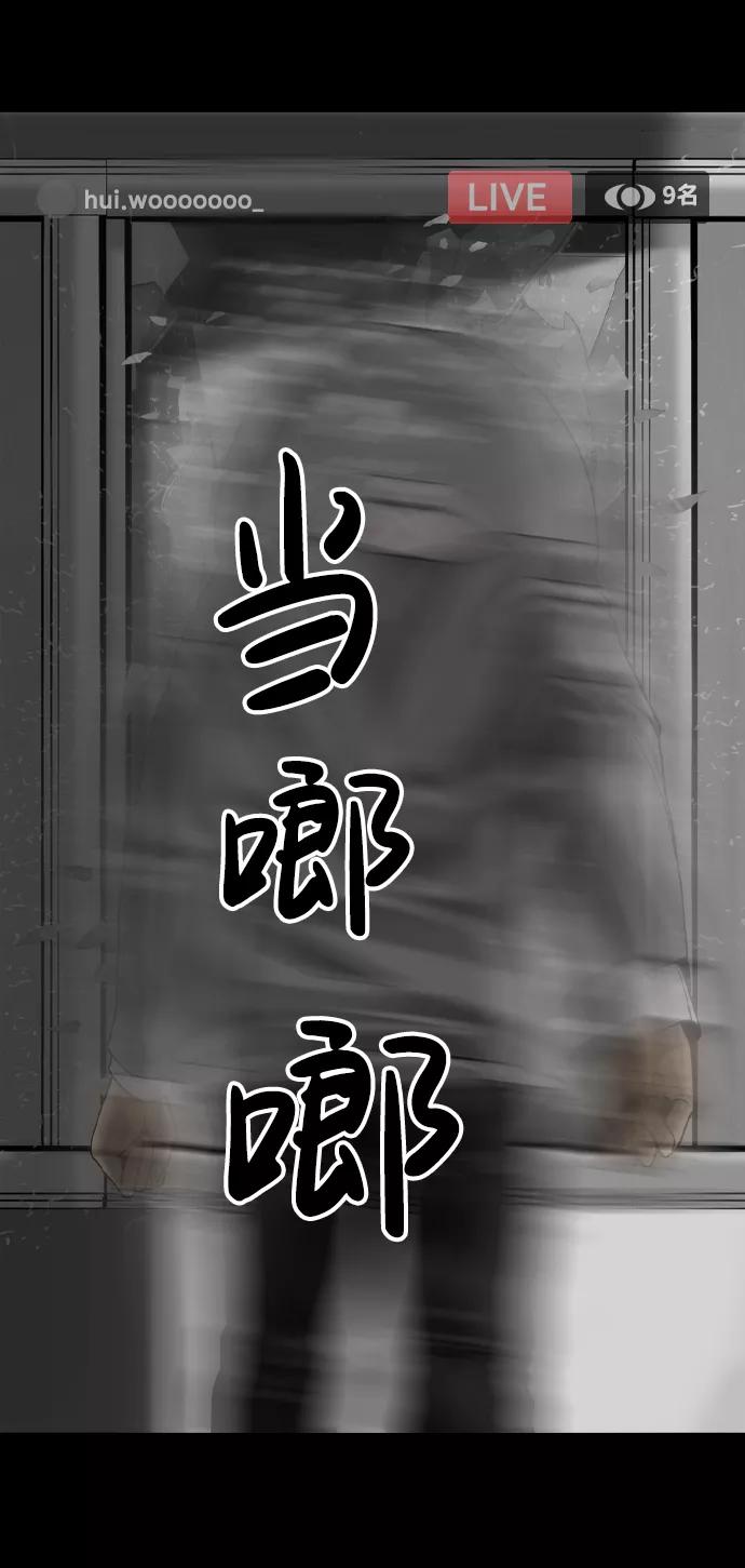 《默视的网红》第4话 第23页