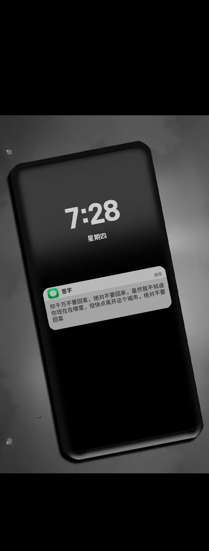 《默视的网红》第4话 第60页