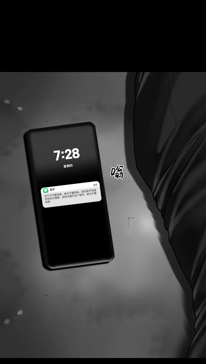 《默视的网红》第4话 第59页